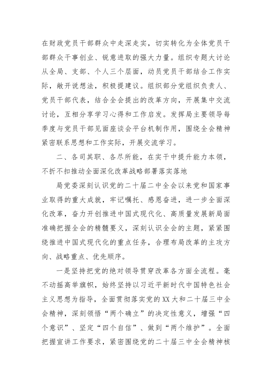 党委关于学习贯彻二十届三中全会精神情况的汇报.docx_第3页