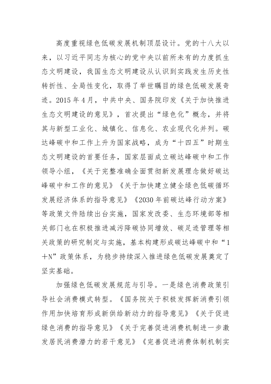 党的二十届三中全会宣讲稿：培育发展绿色生产力全面推进美丽中国建设.docx_第2页