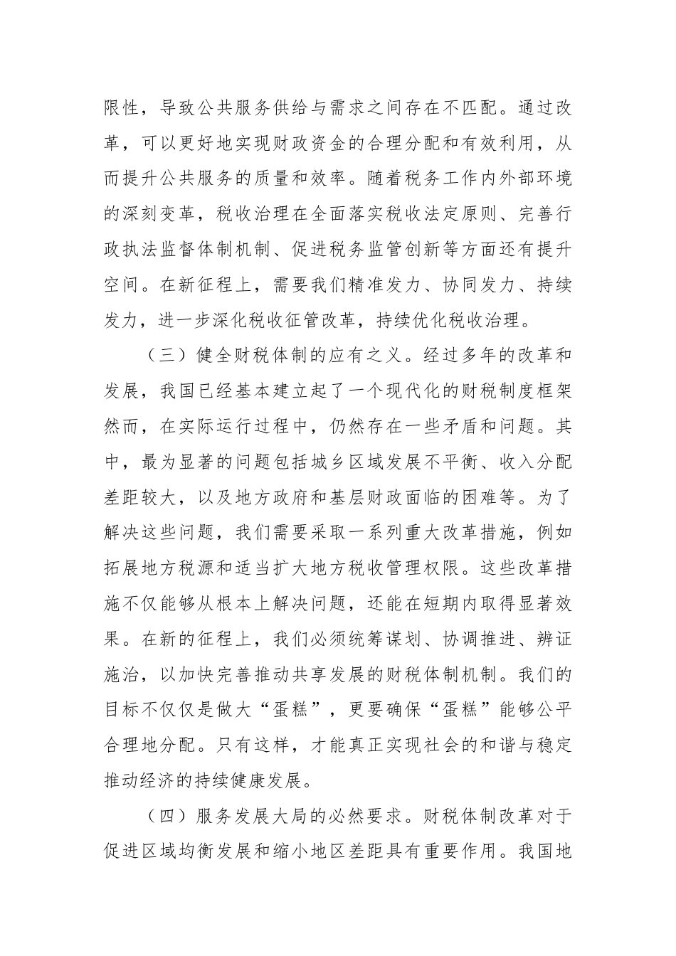 财税系统学习党的二十届三中全会精神宣讲稿.docx_第3页