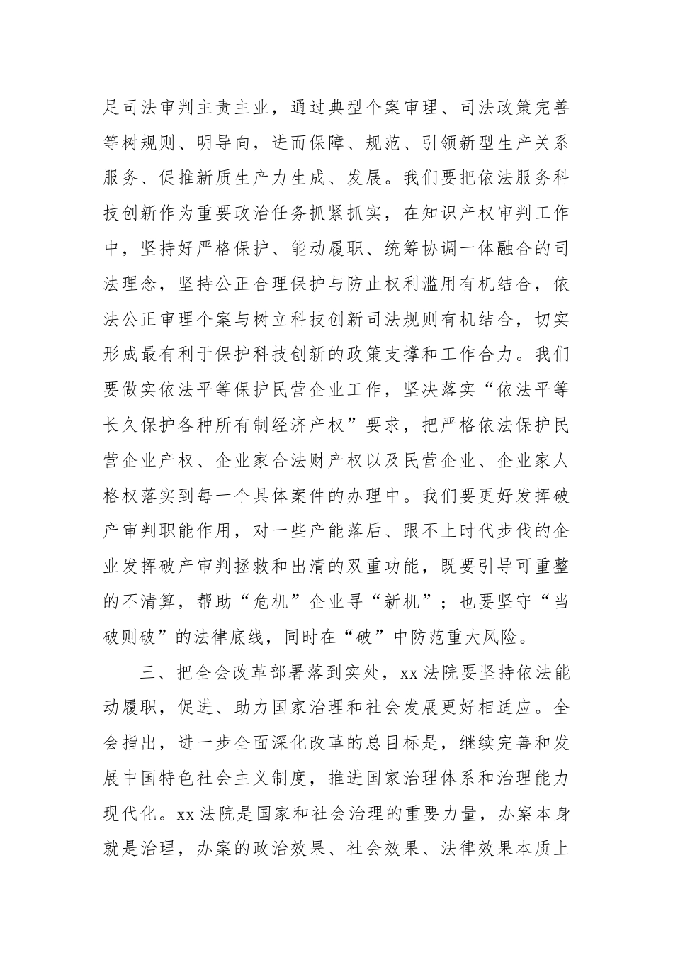 法院理论学习中心组党的二十届三中全会精神研讨发言材料《决定》全面深化改革.docx_第3页