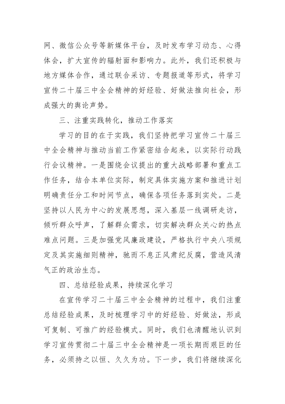 关于二十届三中全会精神宣传学习情况的报告.docx_第2页