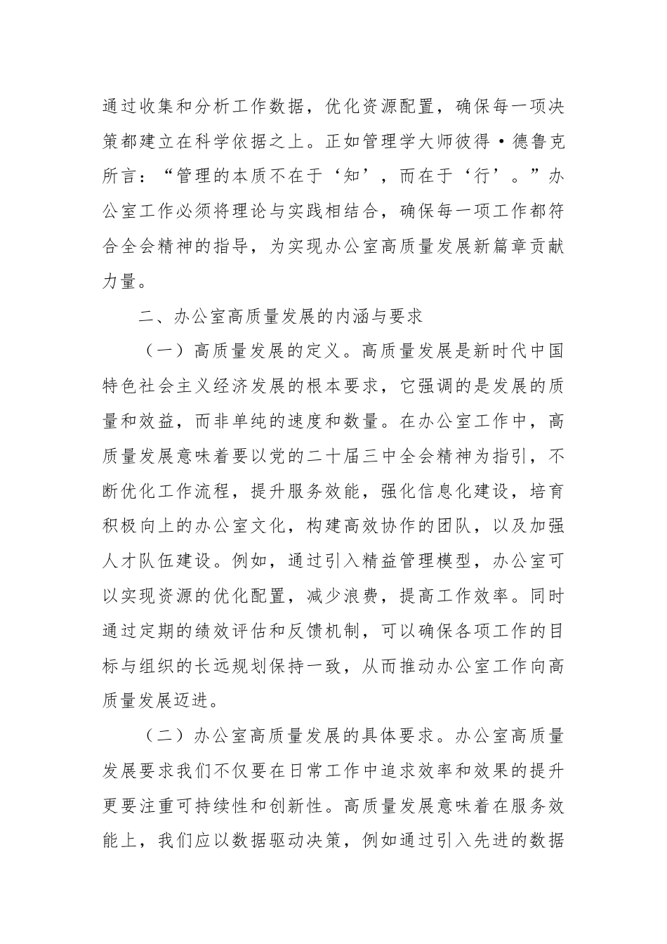以党的二十届三中全会精神为指引开启办公室高质量发展新篇章.docx_第3页