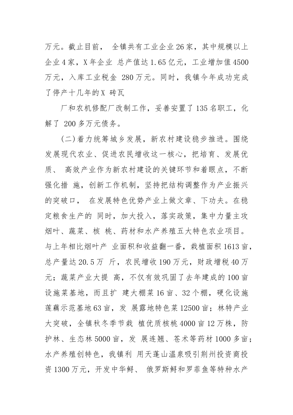 领导班子学习党的二十届三中全会精神落实情况报告.docx_第3页