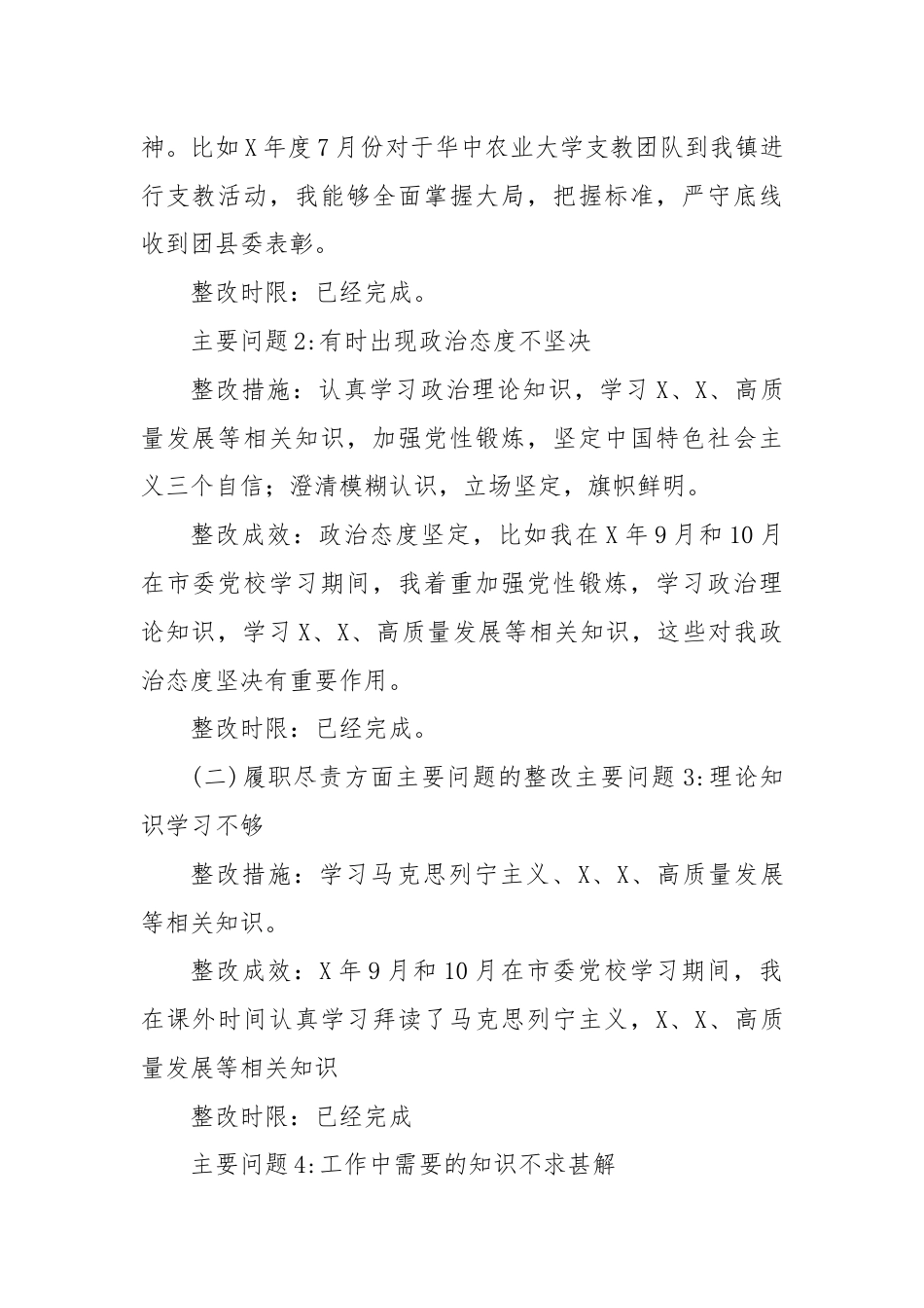 学习贯彻党的二十届三中全会精神自查反馈问题整改落实情况 自查报告.docx_第2页