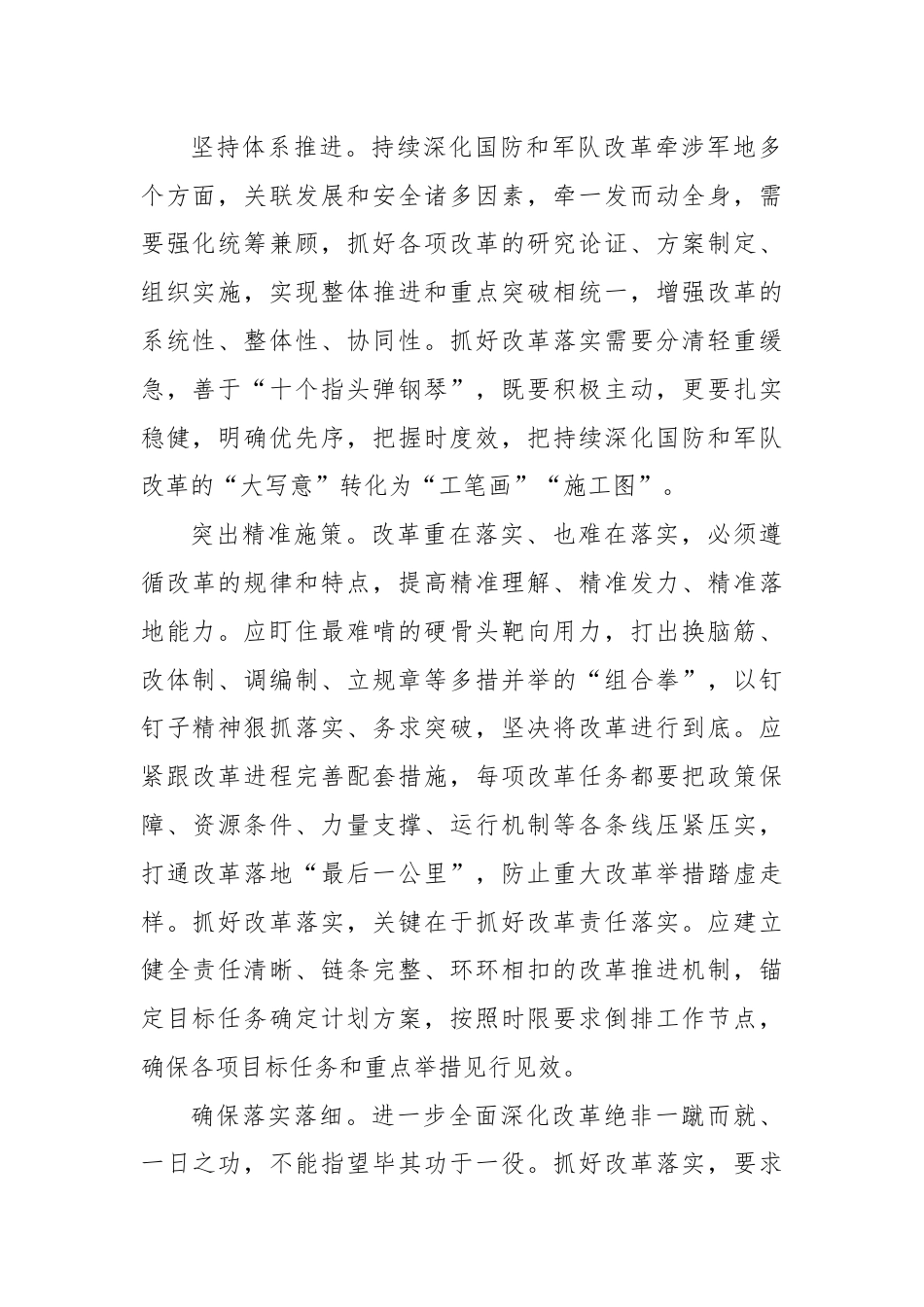 学习好贯彻好党的二十届三中全会精神：以钉钉子精神抓好改革落实.docx_第2页