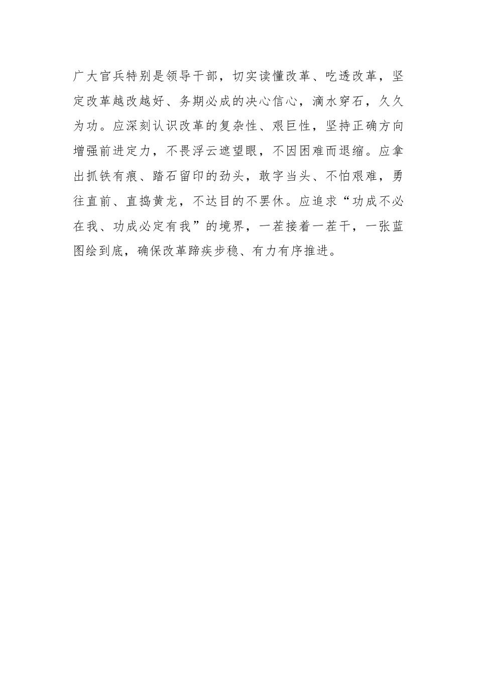 学习好贯彻好党的二十届三中全会精神：以钉钉子精神抓好改革落实.docx_第3页
