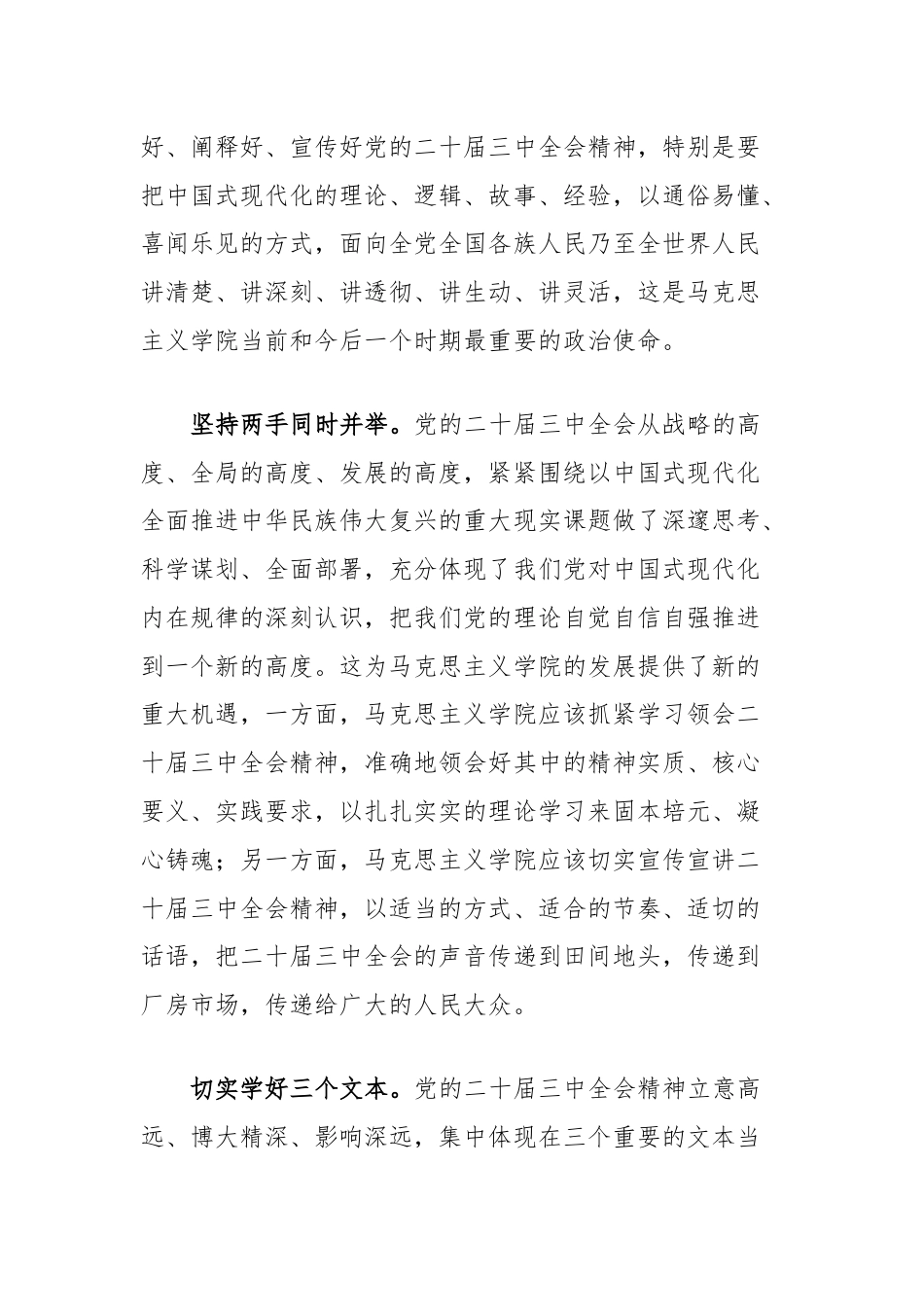 在高校马克思主义学院专题学习党的二十届三中全会精神研讨会上的交流发言.docx_第2页