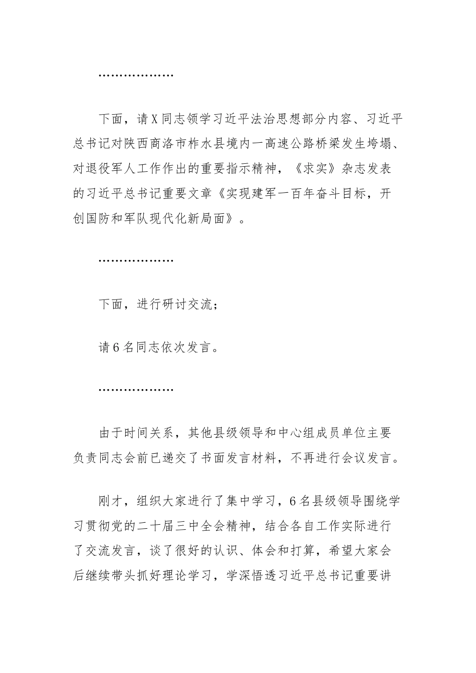 在理论学习中心组学习会议上的讲话（三中全会）.docx_第2页