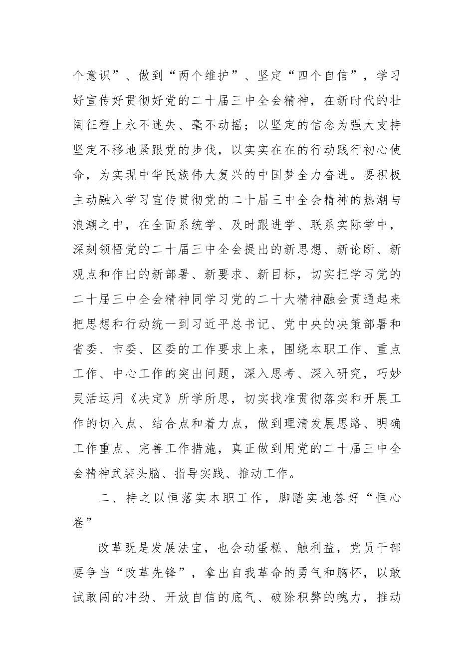 在理论中心组学习党的二十届三中全会精神的交流发言.docx_第2页