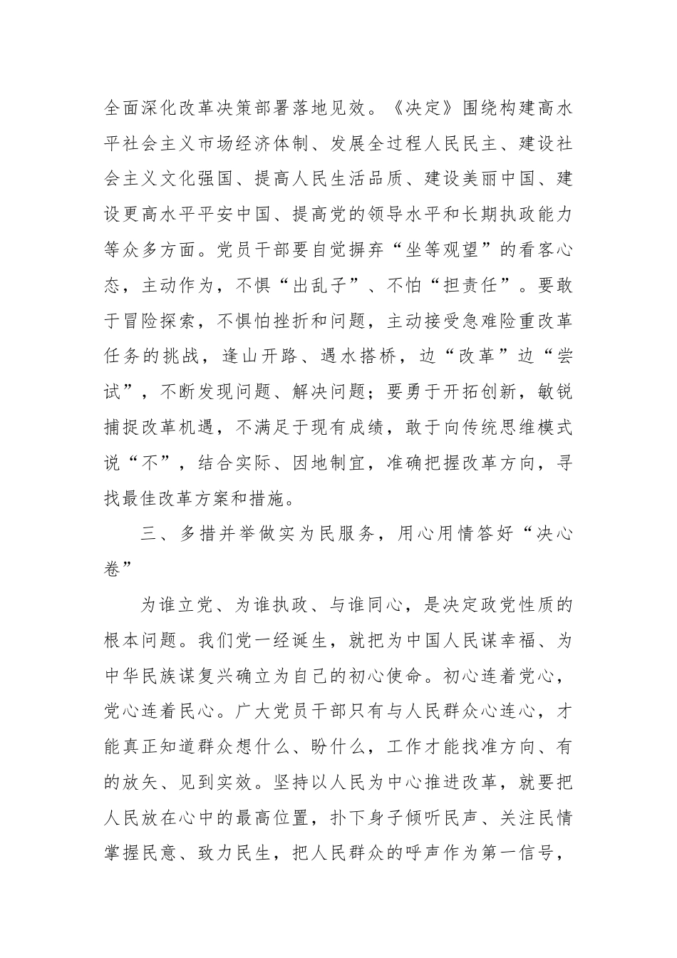 在理论中心组学习党的二十届三中全会精神的交流发言.docx_第3页