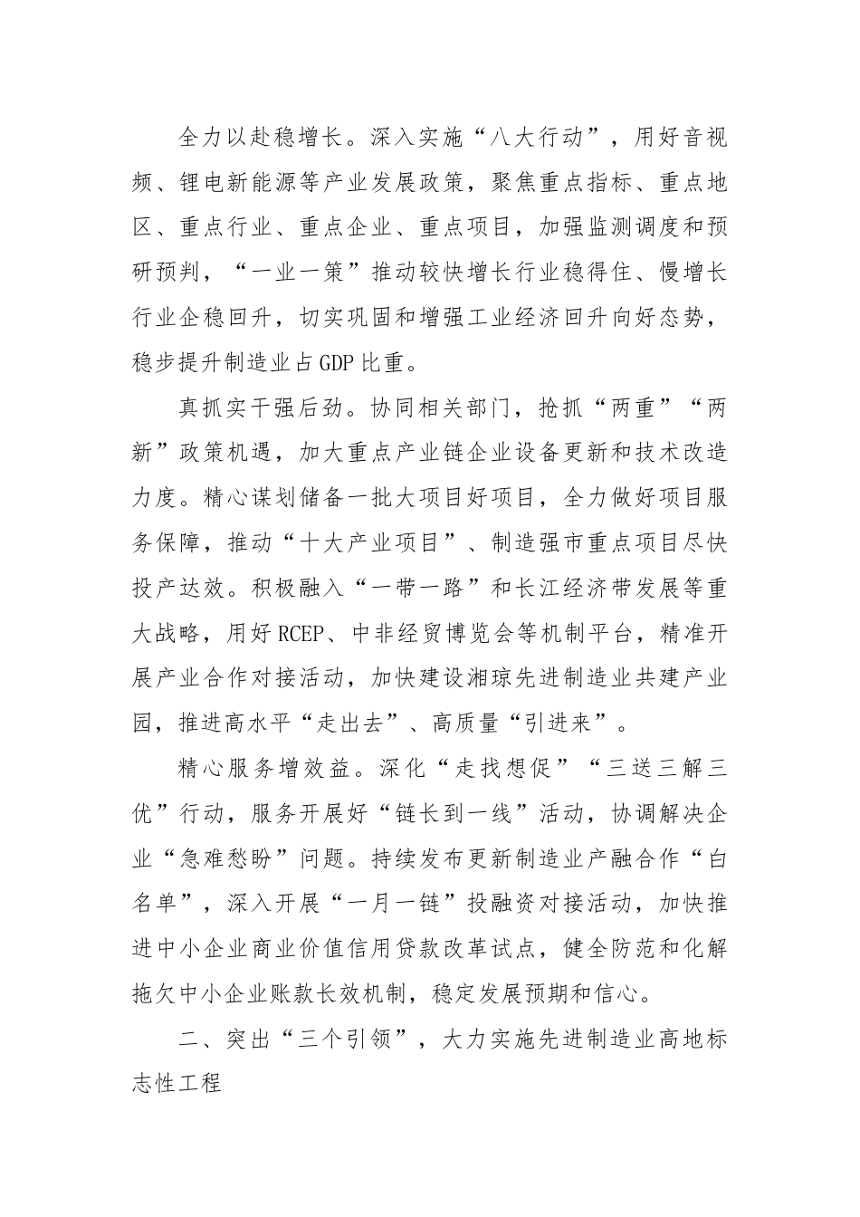 工信局长在全市县处级领导干部学习贯彻党的二十届三中全会精神研讨班上的交流发言.docx_第2页