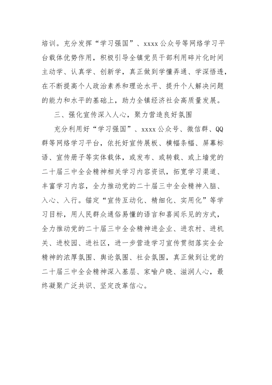机关学习贯彻党的二十届三中全会精神情况报告.docx_第3页