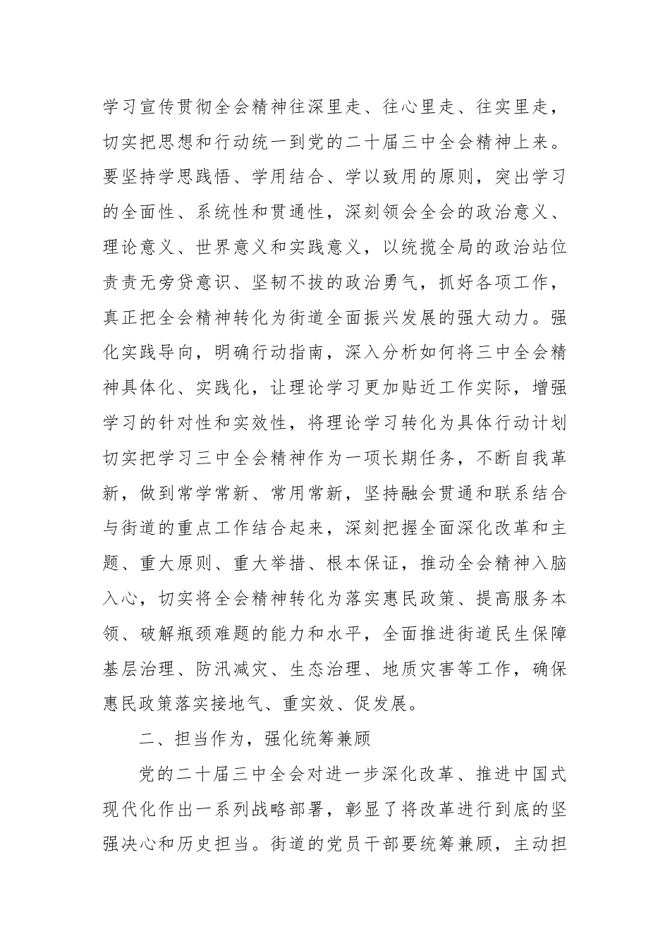 在理论中心组学习党的二十届三中全会精神的发言材料.docx_第2页