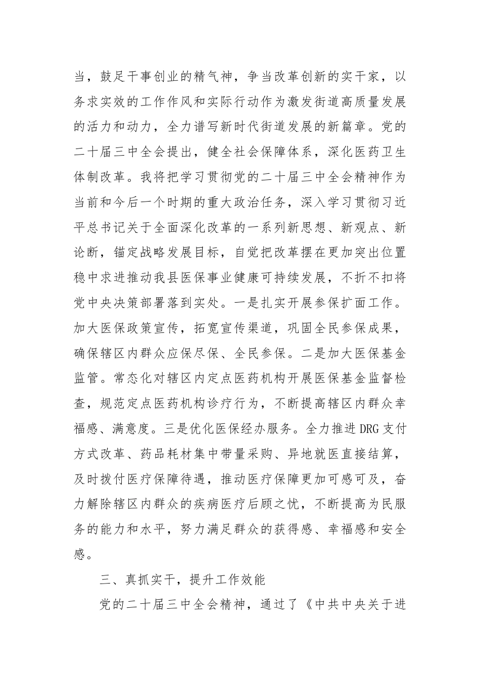 在理论中心组学习党的二十届三中全会精神的发言材料.docx_第3页