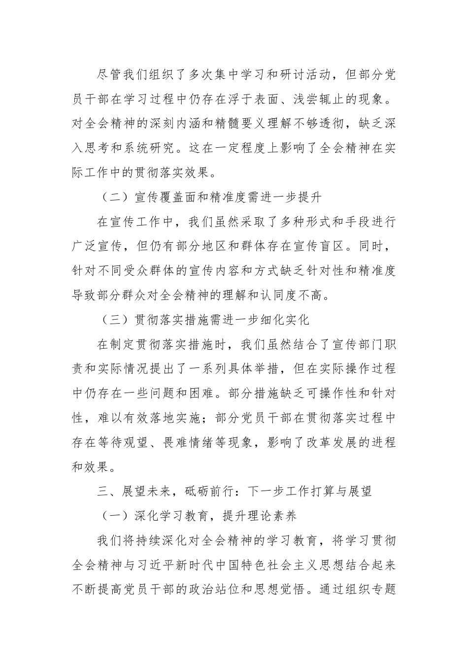 关于学习贯彻党的二十届三中全会精神开展情况报告.docx_第3页