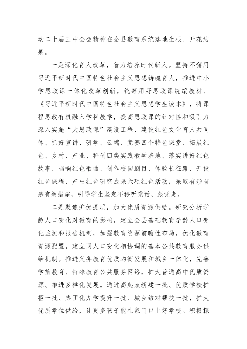 (7篇)理论学习中心组学习会议上学习贯彻党的二十届三中全会精神研讨发言材料.docx_第2页