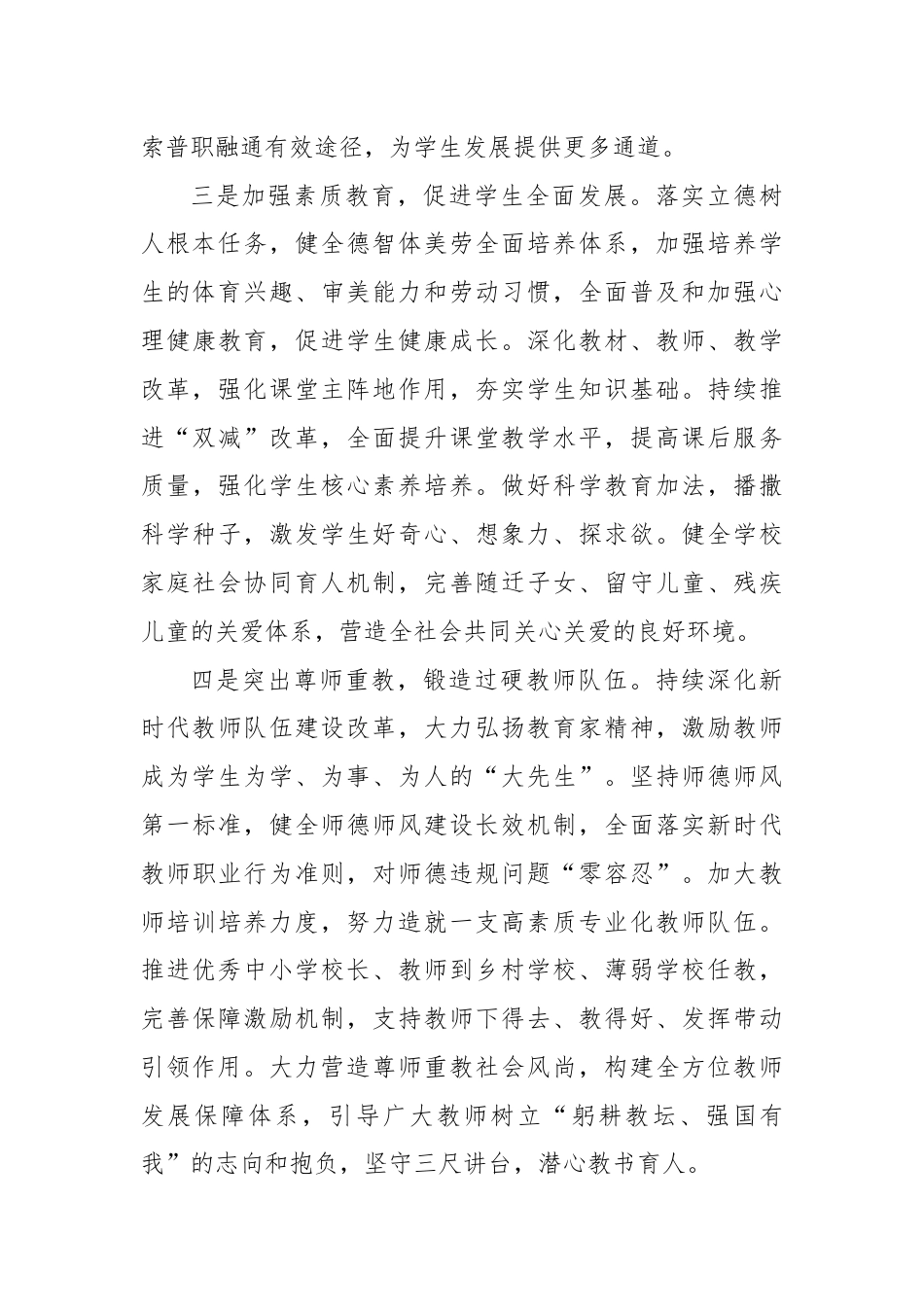 (7篇)理论学习中心组学习会议上学习贯彻党的二十届三中全会精神研讨发言材料.docx_第3页