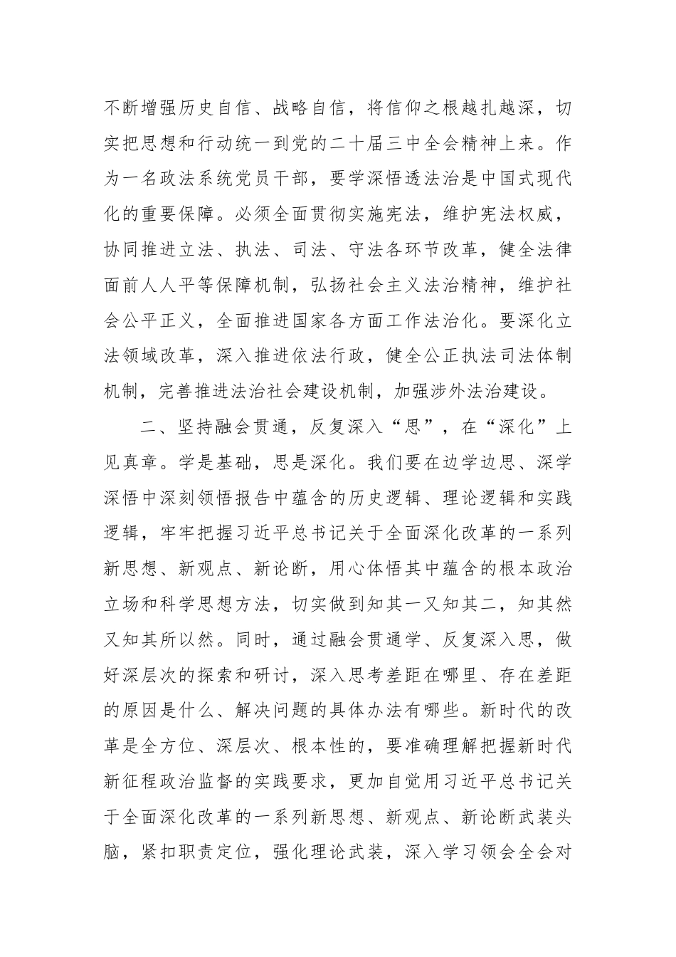 二十届三中全会精神心得体会.docx_第2页