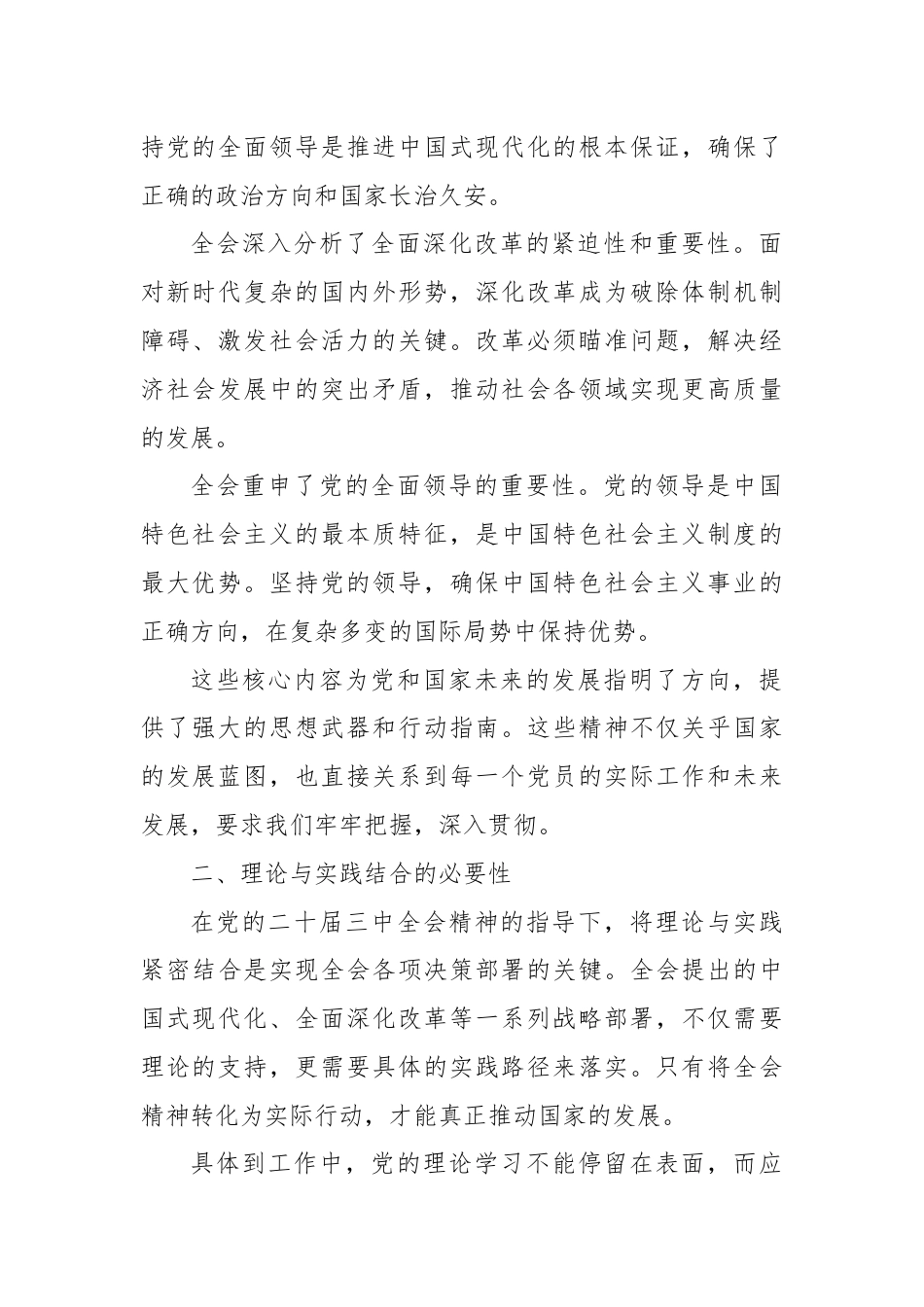 贯彻落实党的二十届三中全会精神思想汇报.docx_第2页
