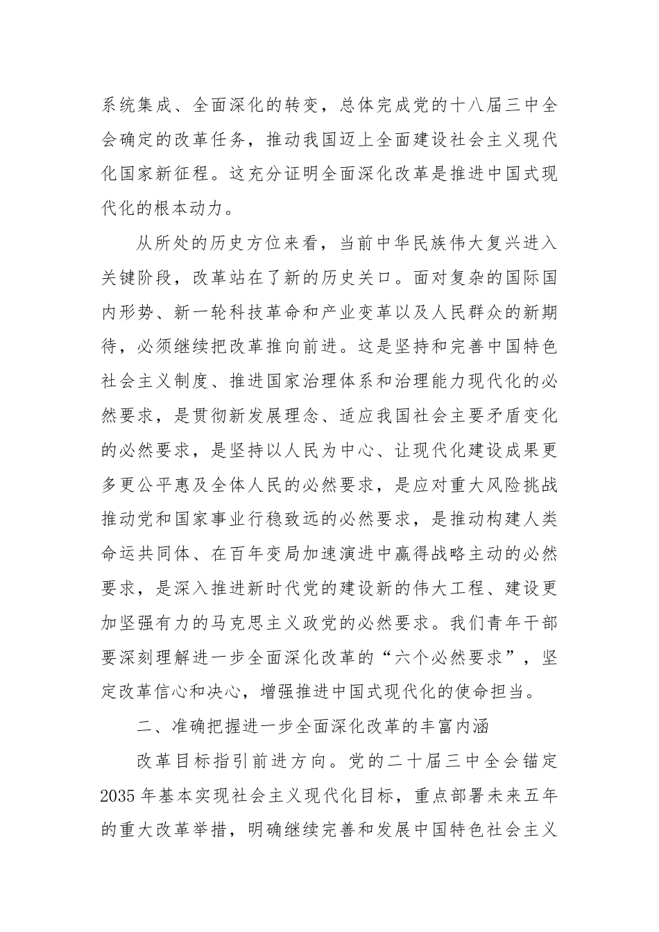 青年干部学习党的二十届三中全会精神心得体会.docx_第2页