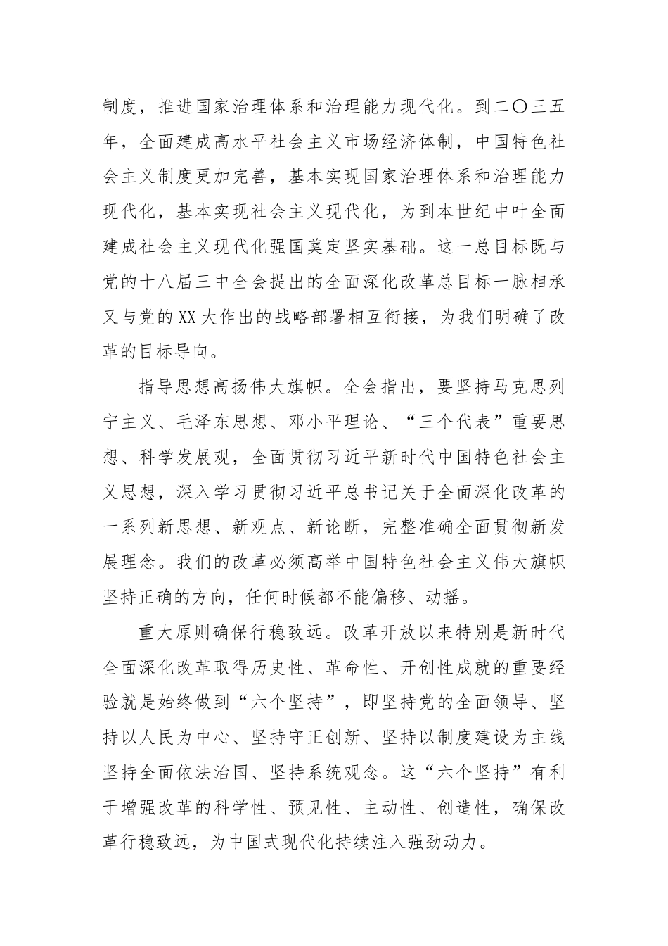 青年干部学习党的二十届三中全会精神心得体会.docx_第3页