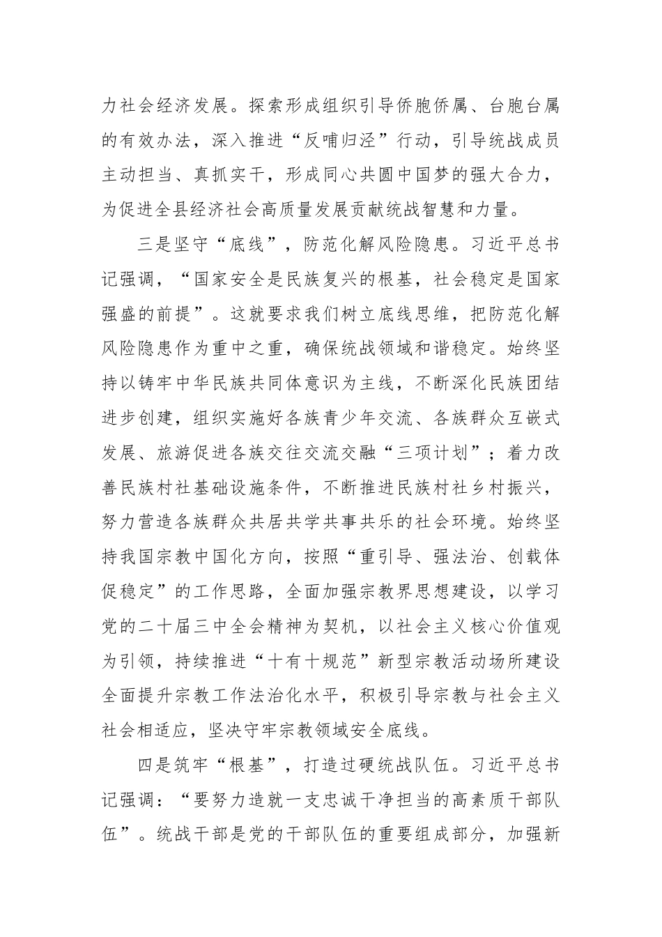 统战系统理论学习中心组学习会议上学习贯彻党的二十届三中全会精神研讨发言材料.docx_第3页