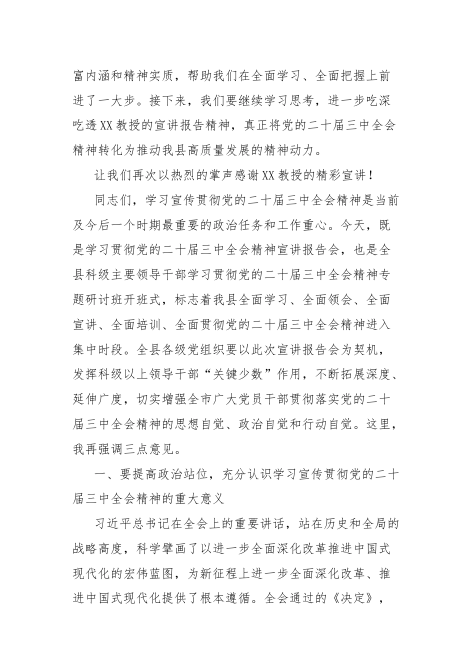 县委书记在学习贯彻党的二十届三中全会精神宣讲报告会上的主持词及讲话.docx_第2页
