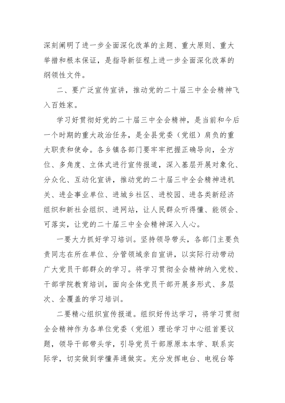 县委书记在学习贯彻党的二十届三中全会精神宣讲报告会上的主持词及讲话.docx_第3页