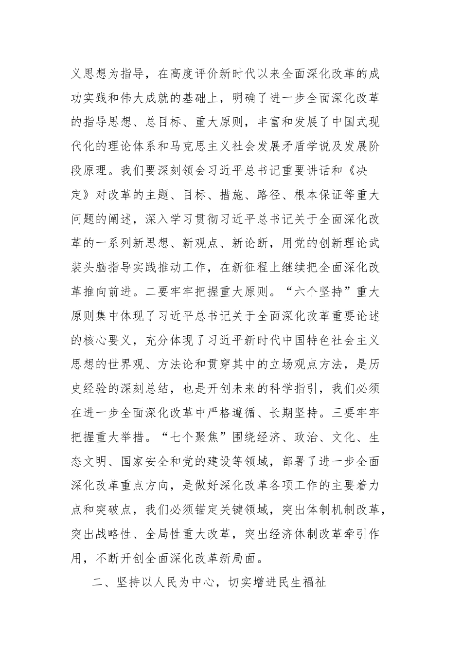 乡镇（街道）领导学习贯彻党的二十届三中全会精神研讨发言材料.docx_第2页