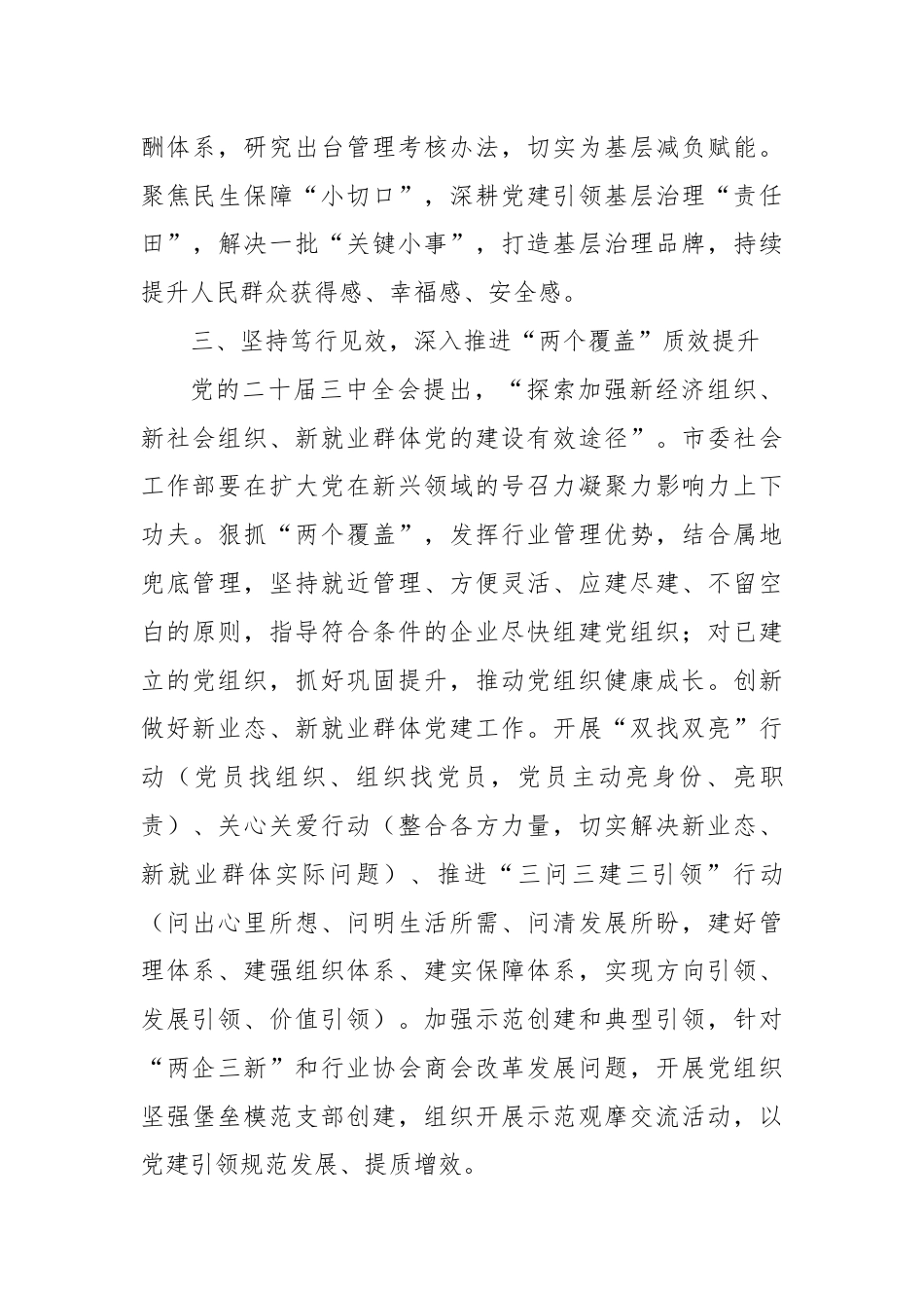 市委社会工作部部长在二十届三中全会专题研讨会上的交流发言.docx_第3页