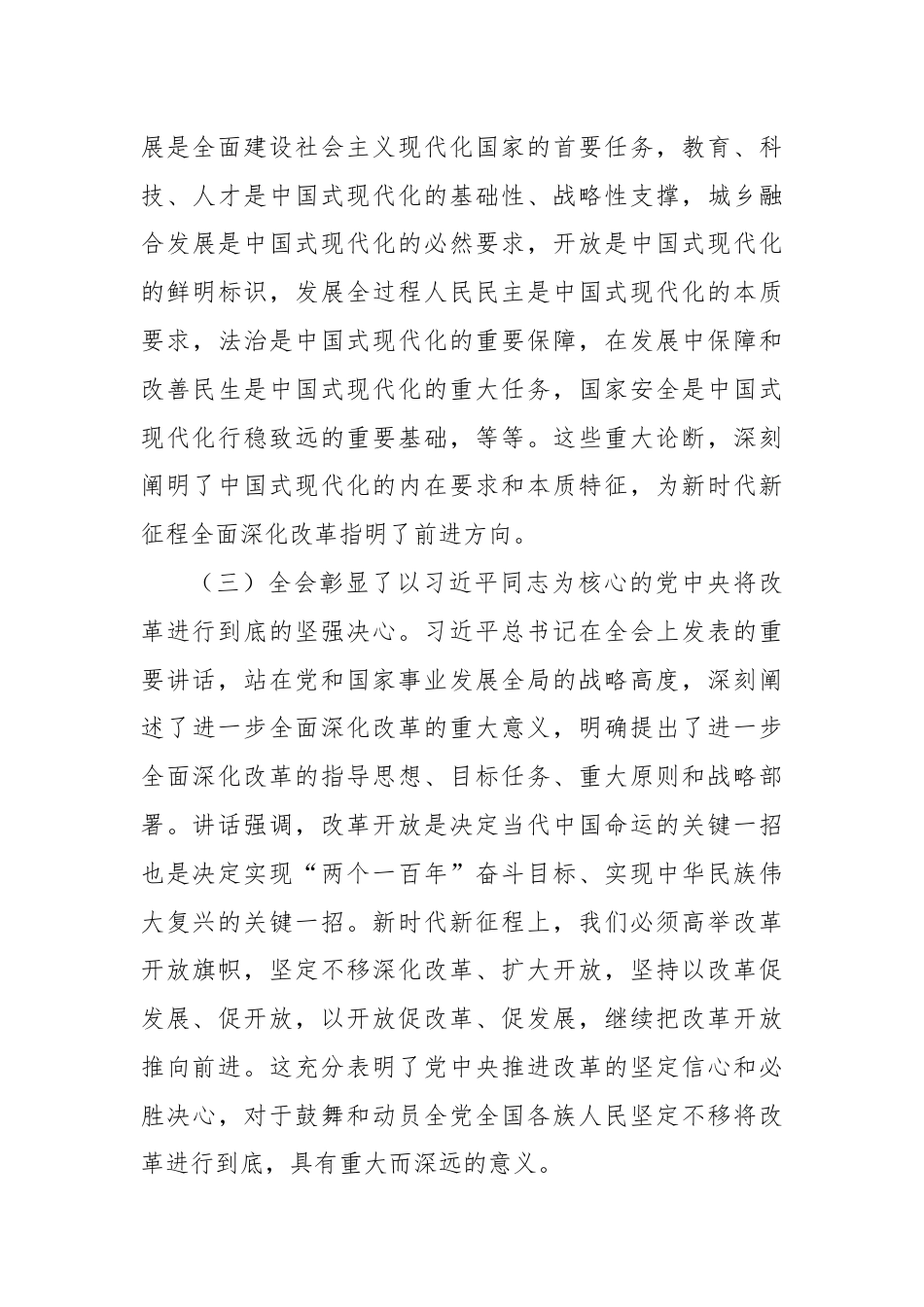 学习贯彻党的二十届三中全会精神专题宣讲提纲.docx_第3页