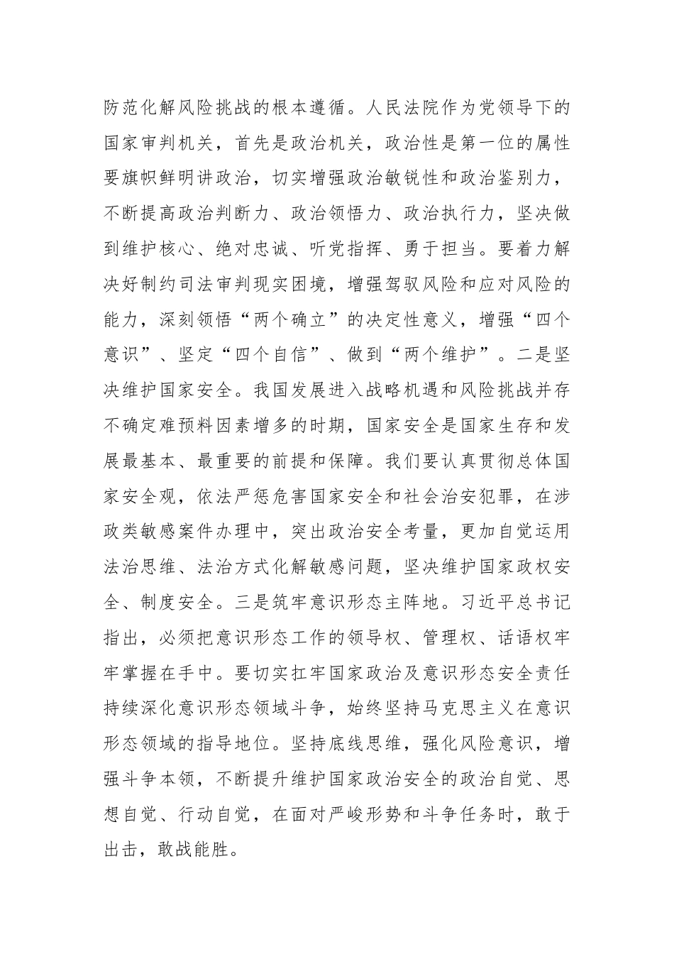 院长在法院党组理论学习中心组专题学习党的二十届三中全会精神研讨会上的交流发言.docx_第2页