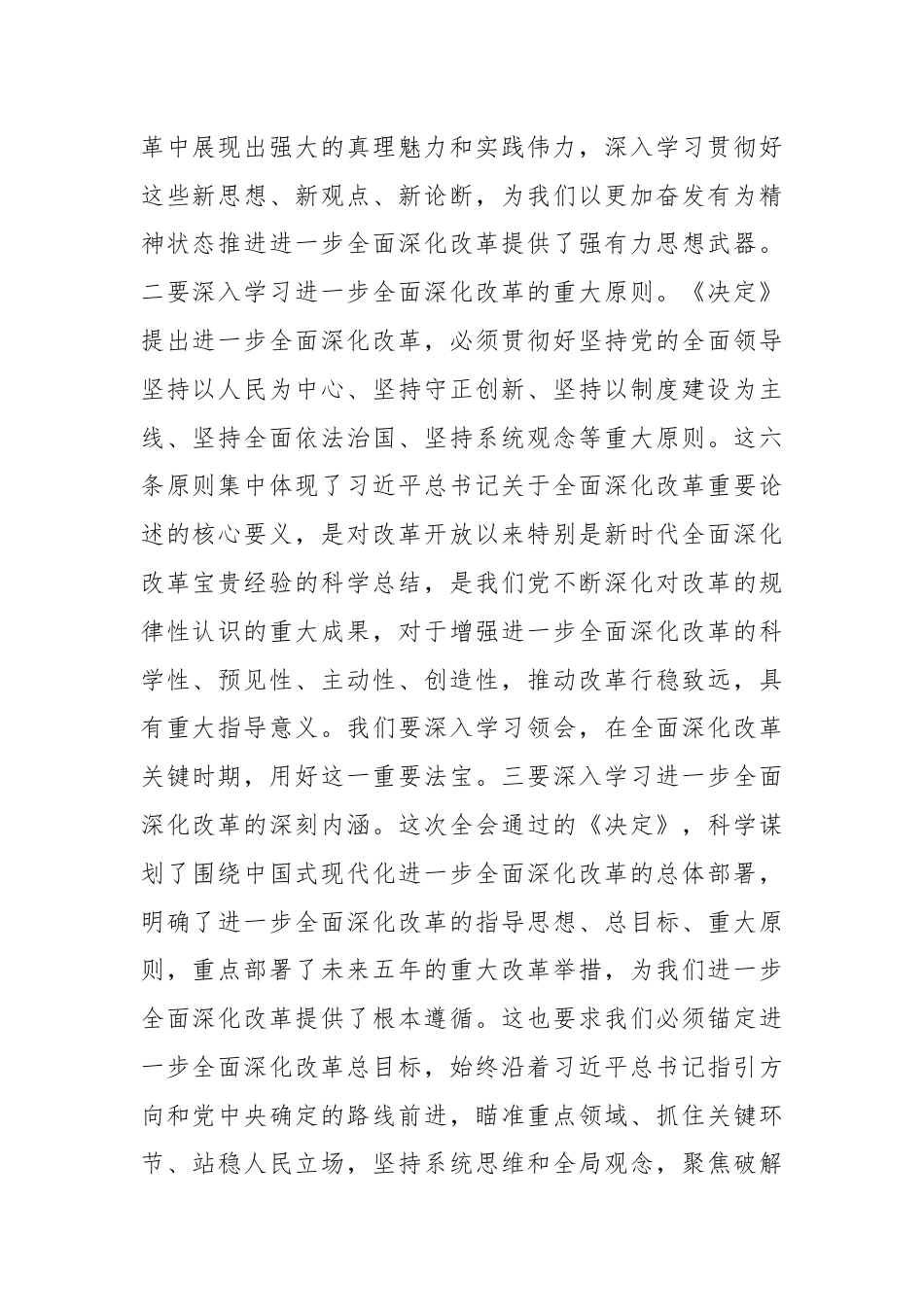 在县委理论学习中心组上学习贯彻党的二十届三中全会精神的研讨发言.docx_第2页