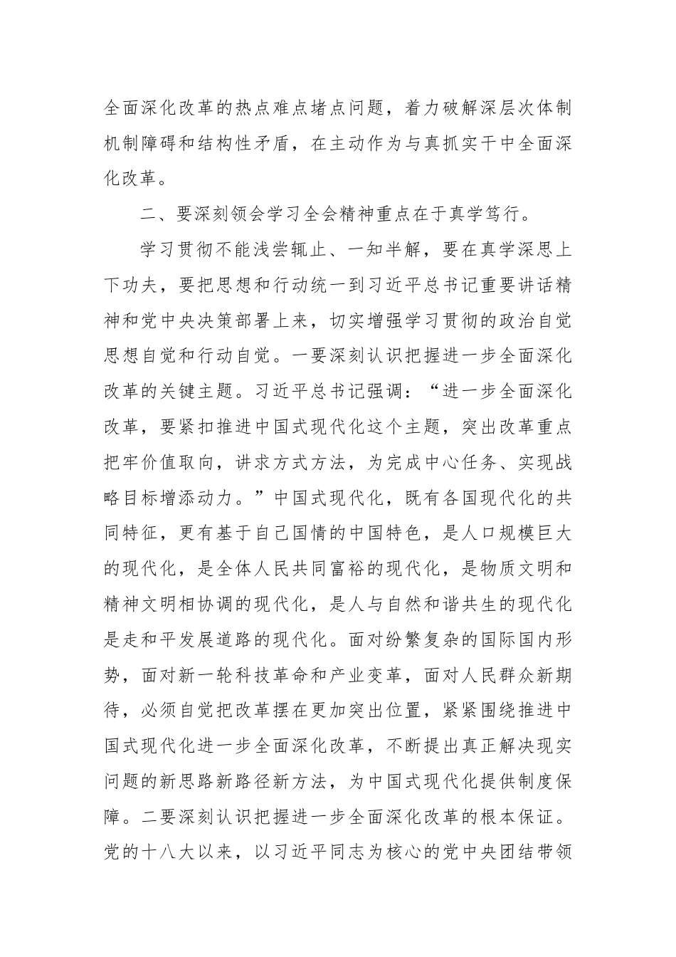 在县委理论学习中心组上学习贯彻党的二十届三中全会精神的研讨发言.docx_第3页