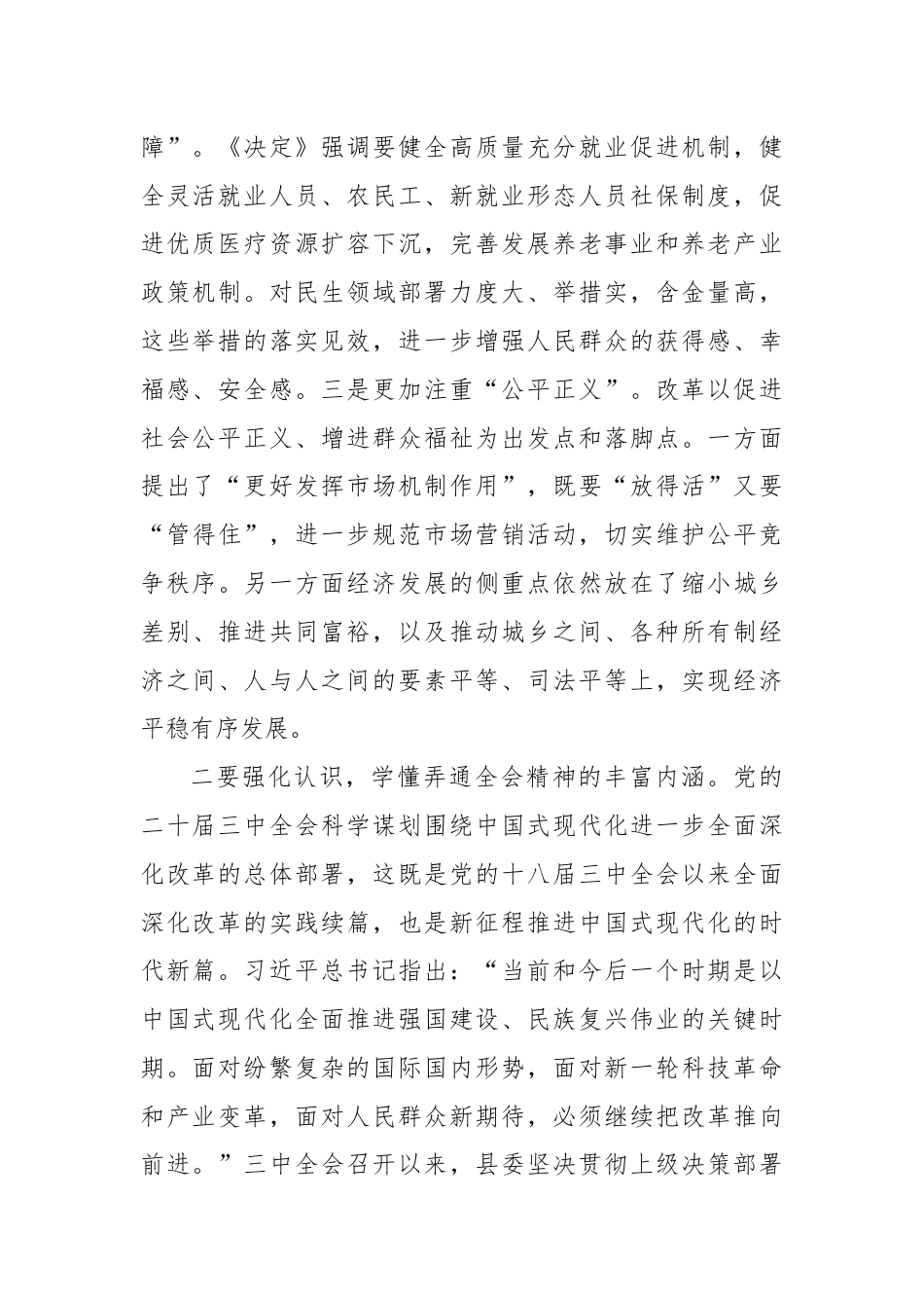 二十届三中全会学习研讨发言.docx_第2页