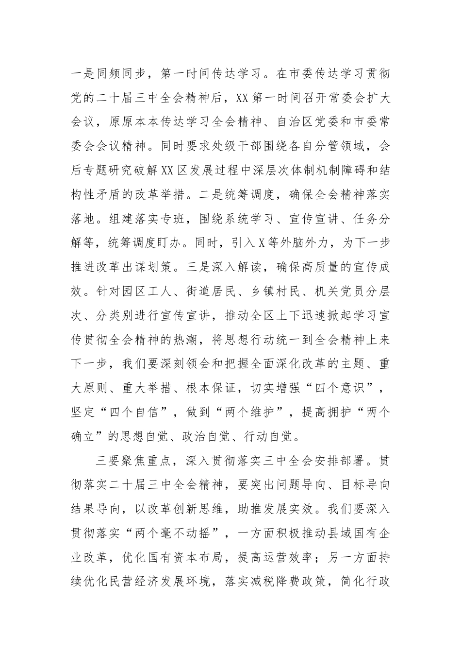 二十届三中全会学习研讨发言.docx_第3页