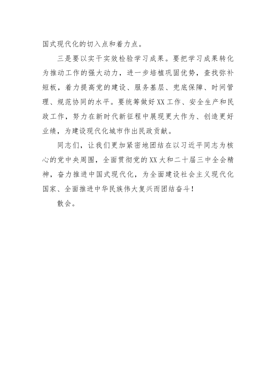 在全市民政系统党的二十届三中全会精神宣讲会上的主持词.docx_第3页