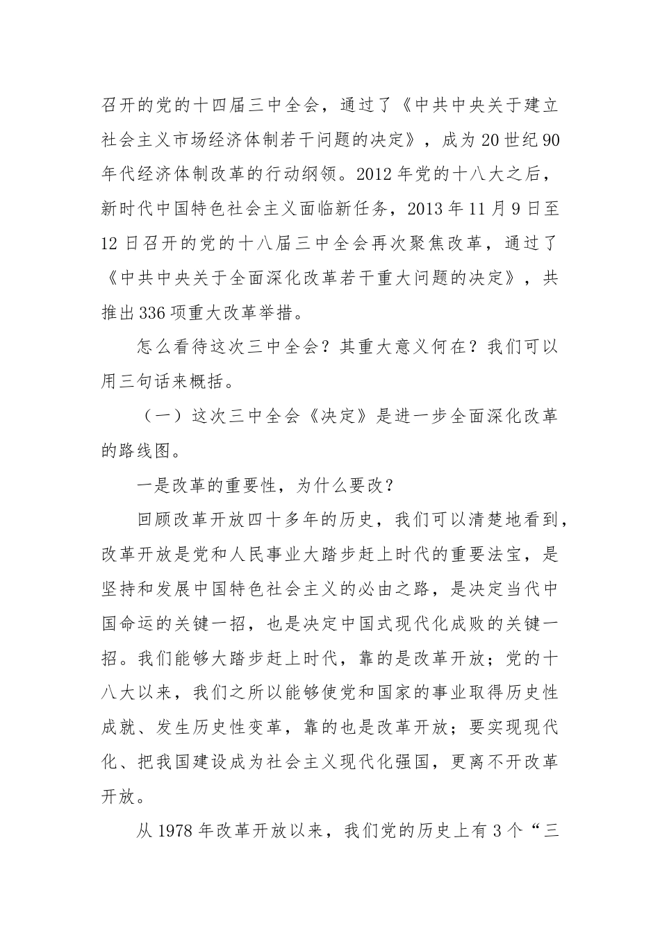 党的二十届三中全会精神专题辅导报告讲稿.docx_第2页