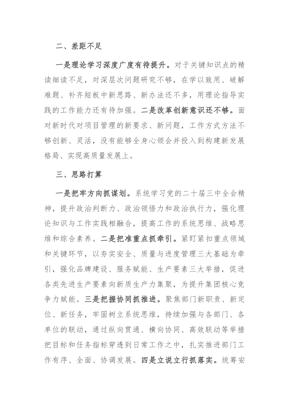 党的二十届三中全会精神专题学习交流研讨发言材料（市直企业）.docx_第3页