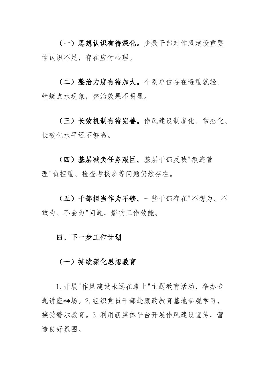 机关单位作风整顿工作自查报告.docx_第3页