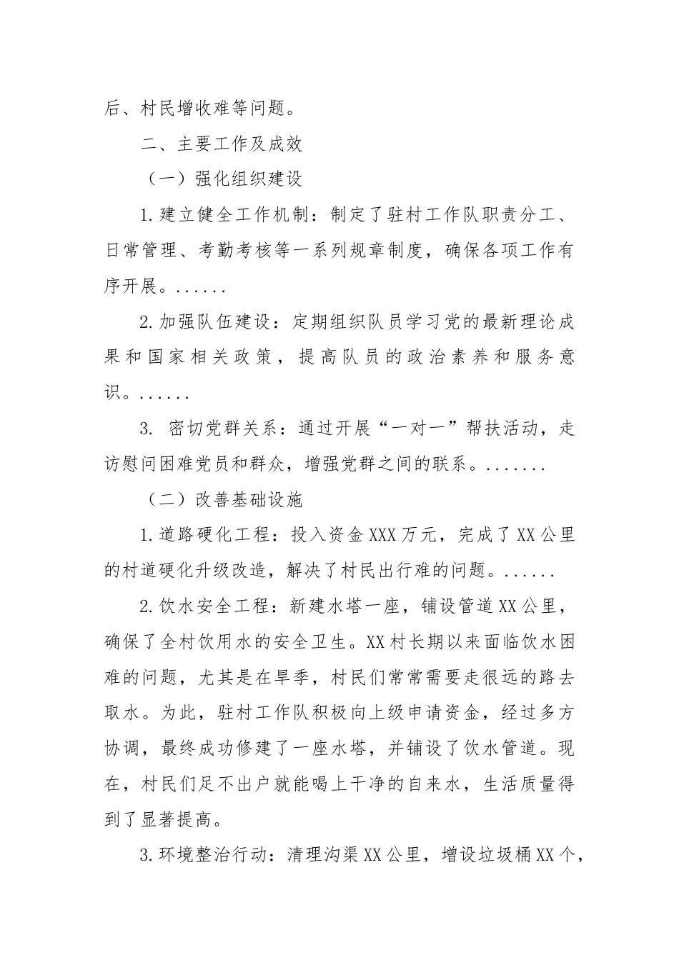 驻村工作队贯彻落实“我为群众办实事”情况报告.docx_第2页