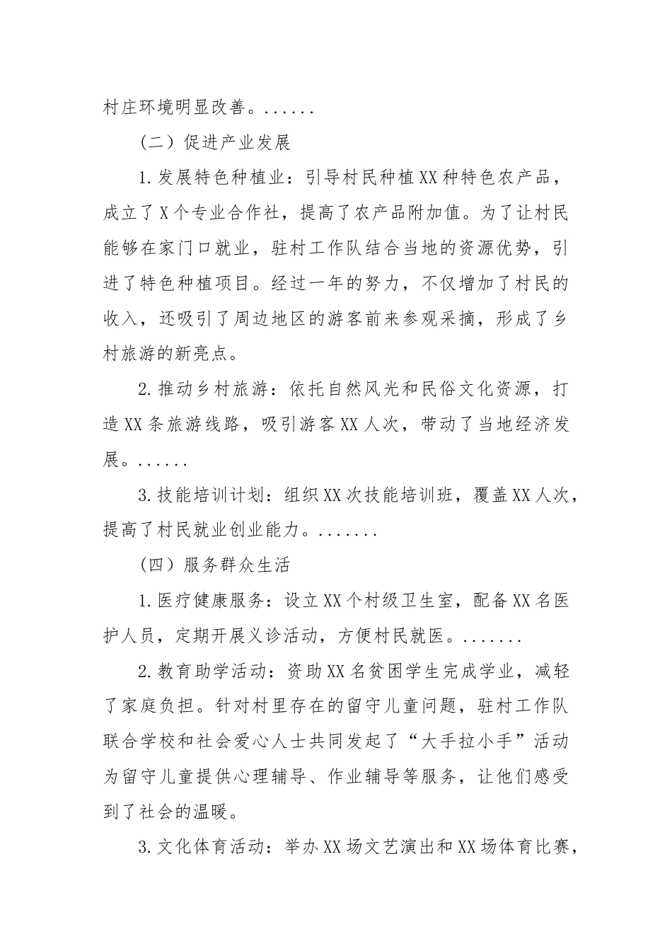驻村工作队贯彻落实“我为群众办实事”情况报告.docx_第3页
