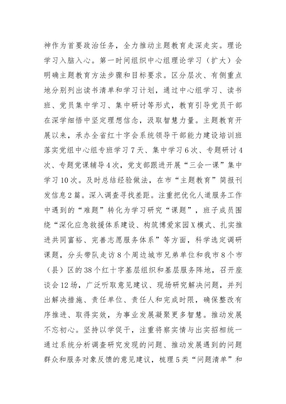 X市红十字会2023年工作总结和2024年工作思路的报告.docx_第2页