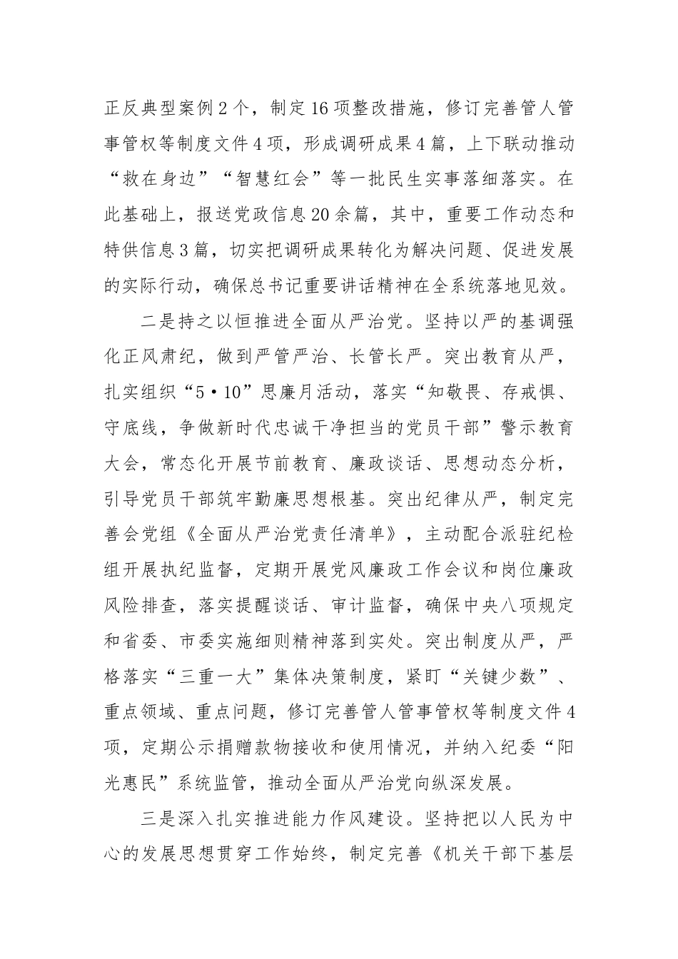 X市红十字会2023年工作总结和2024年工作思路的报告.docx_第3页