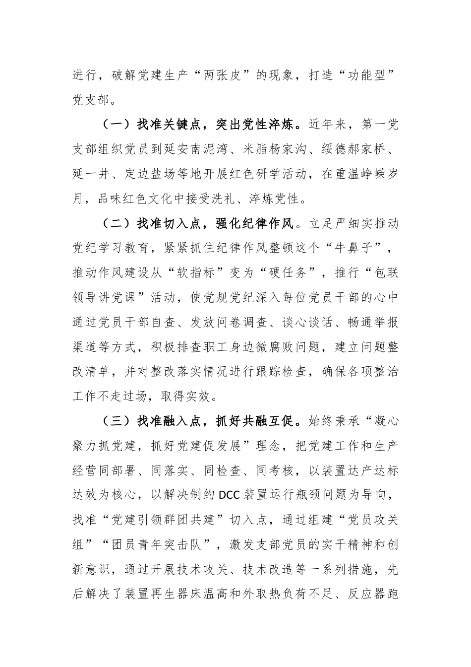 某支部2024年上半年落实全面从严治党主体责任情况报告.docx_第3页
