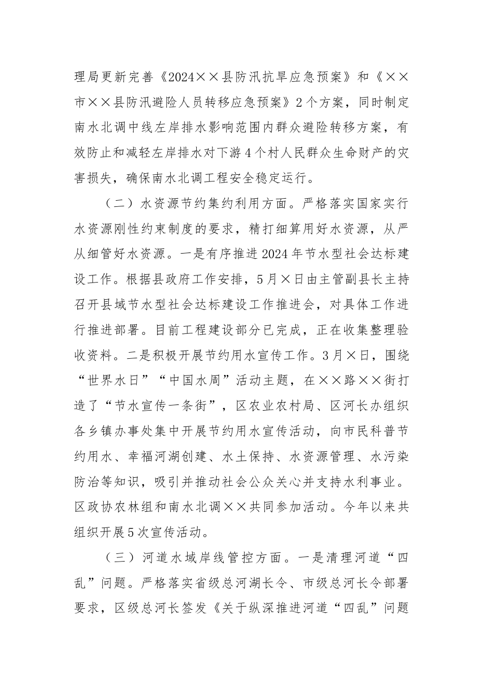 关于2024年度河长制重点工作推进方案落实情况的报告.docx_第2页