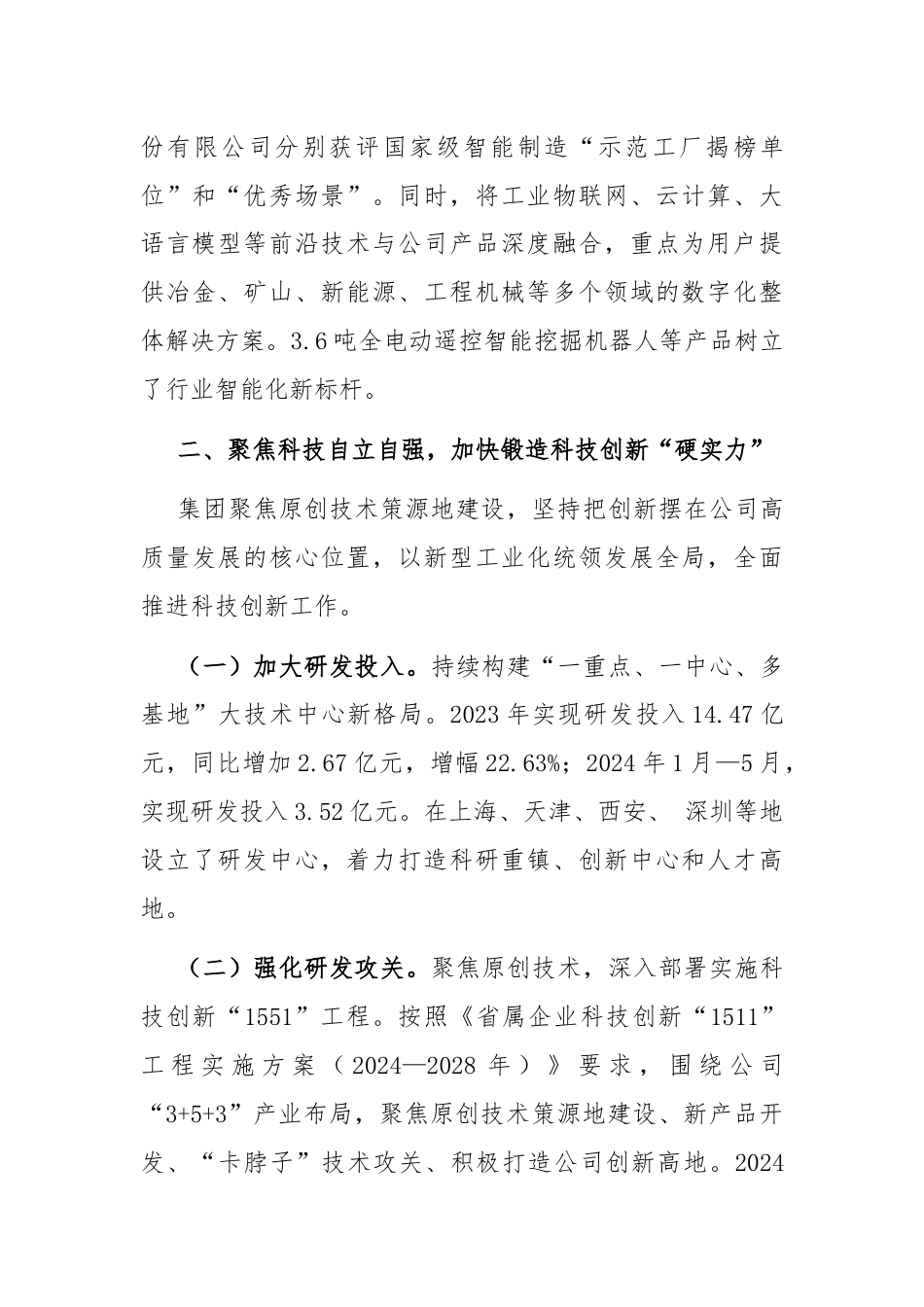 国有企业关于全面深化改革工作情况的报告.docx_第3页