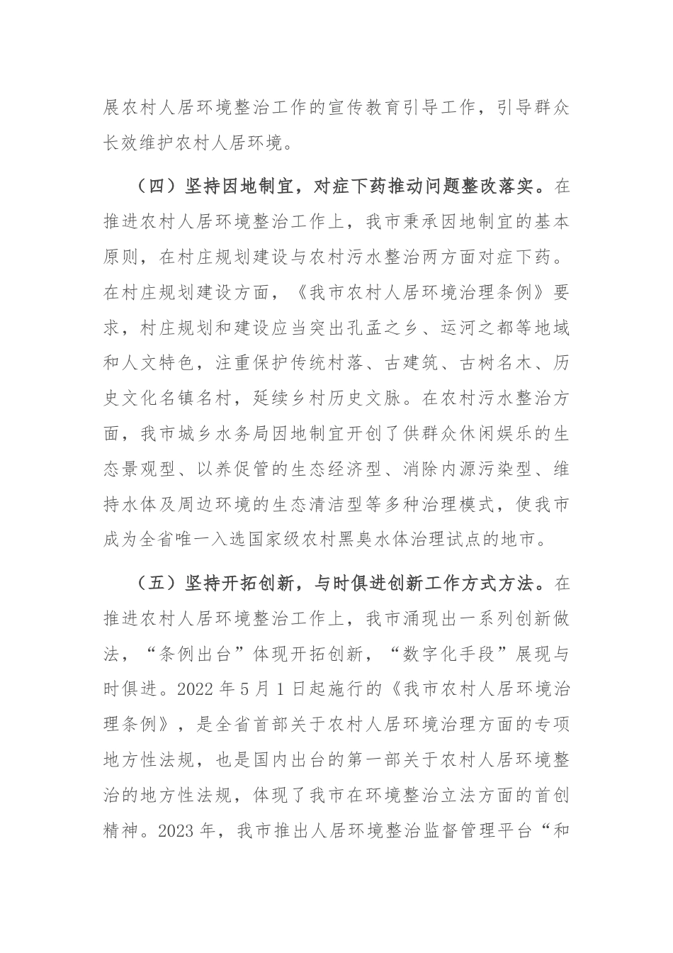 某市关于实施乡村振兴战略建设宜居宜业和美乡村工作情况的报告.docx_第3页