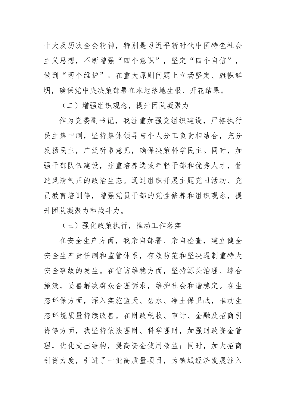 XX镇党委副书记镇长近三年来个人自查自评报告.docx_第2页