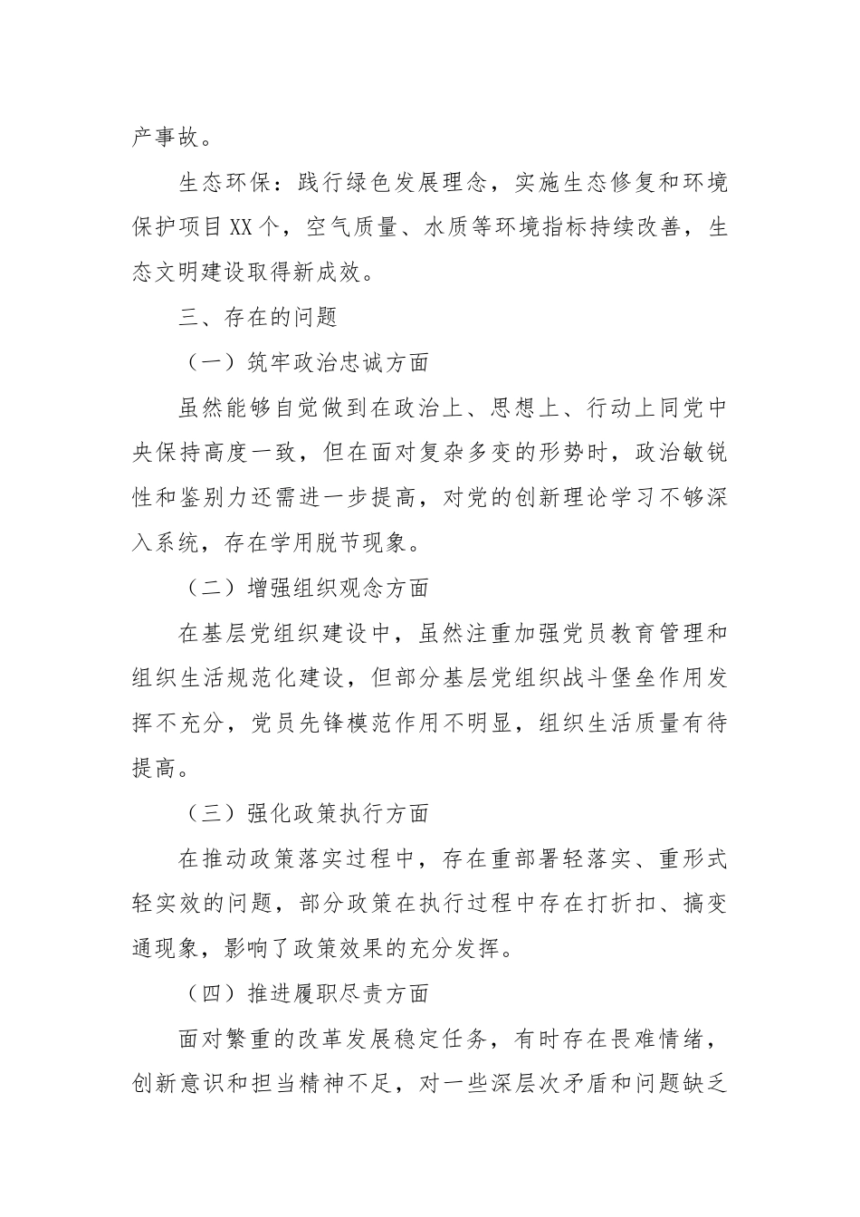 XX镇党委书记近三年来个人自查自评报告.docx_第3页
